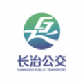长治公交通官方版