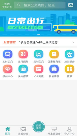 长治公交通官方版图1