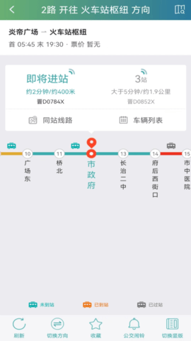 长治公交通官方版图3