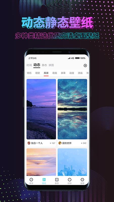 炫酷动态壁纸官方版图2