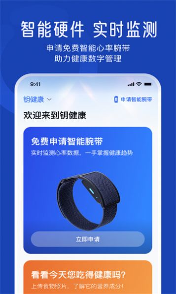 钥健康安卓直装版图2