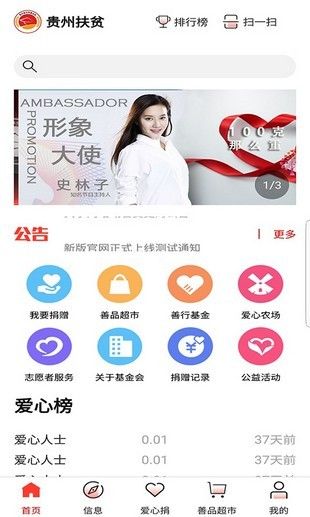 贵州扶贫免费版图3