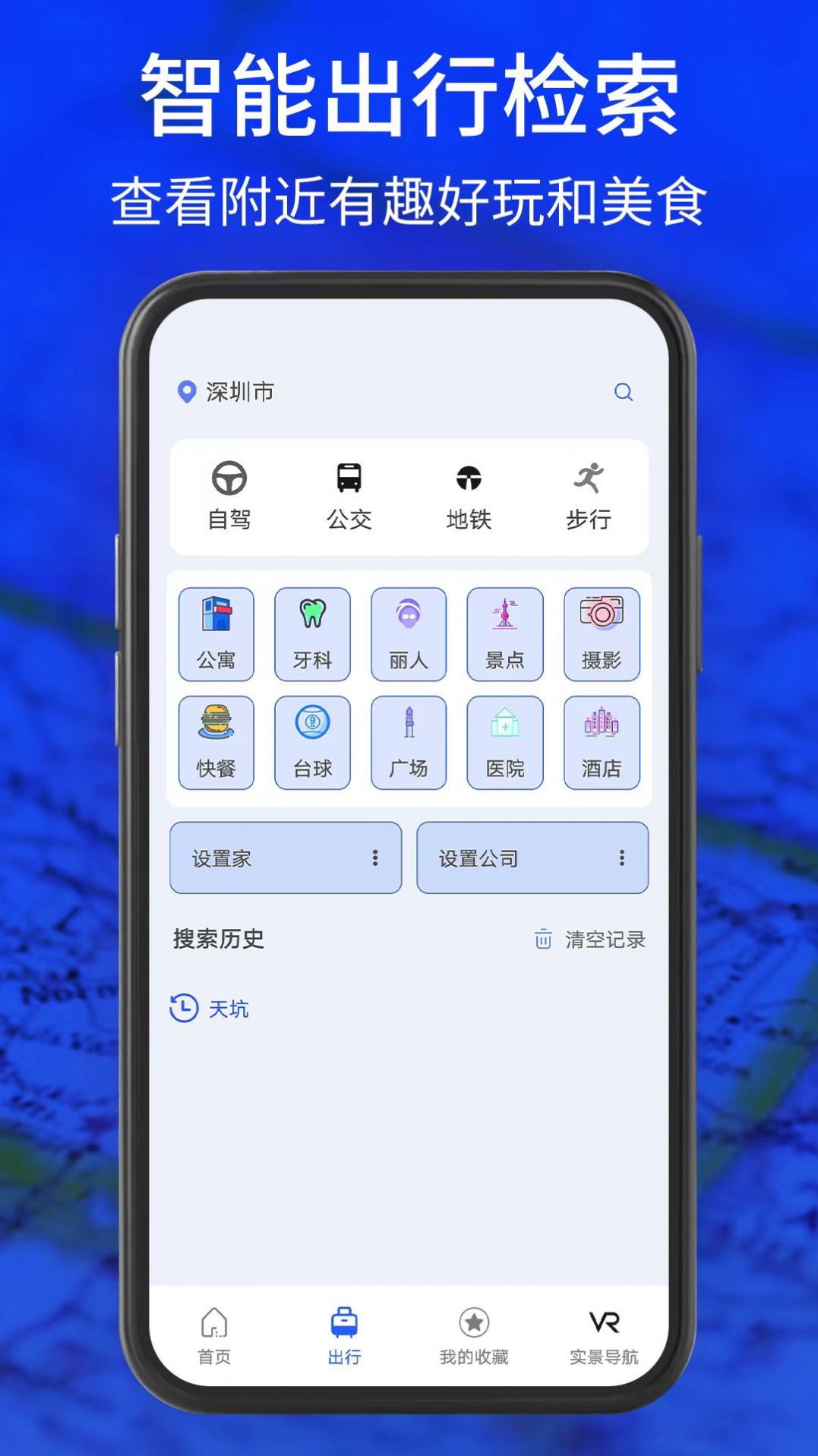 3D实景导航地图无广告版图2