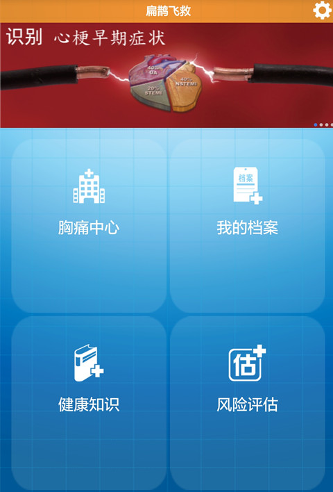 扁鹊飞救免费版图1