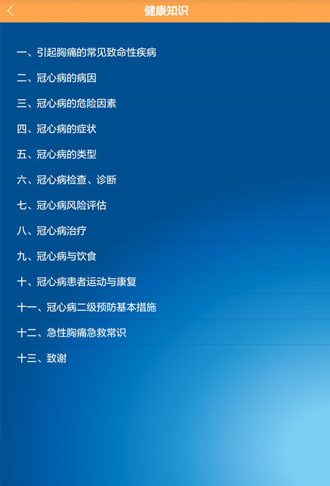扁鹊飞救免费版图2