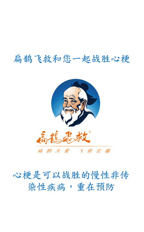 扁鹊飞救免费版图3