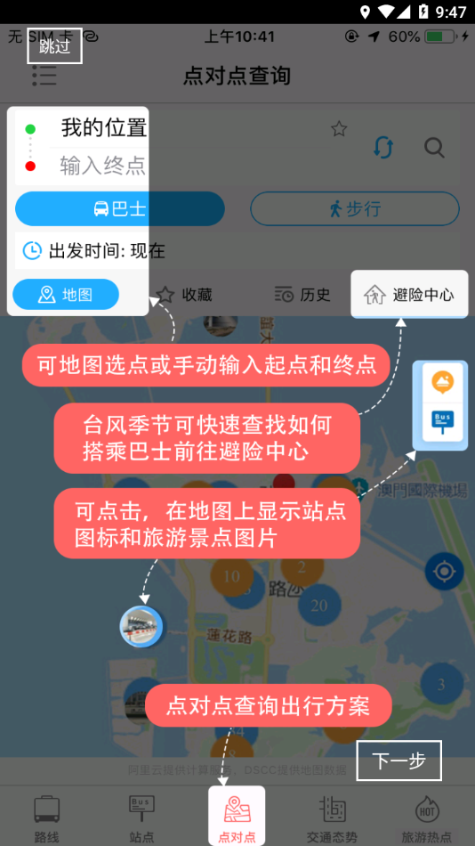 巴士报站手机最新版图1