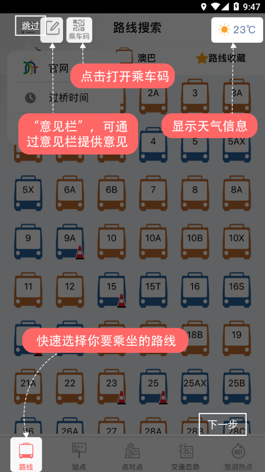 巴士报站手机最新版图2