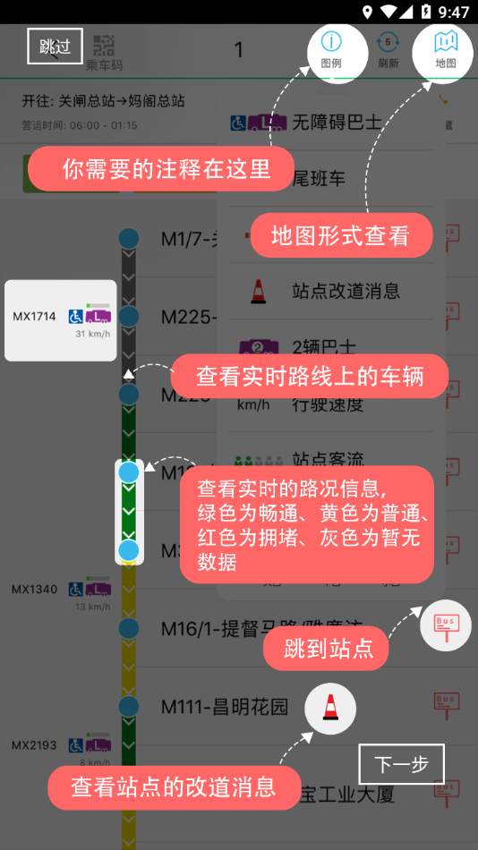 巴士报站手机最新版图3