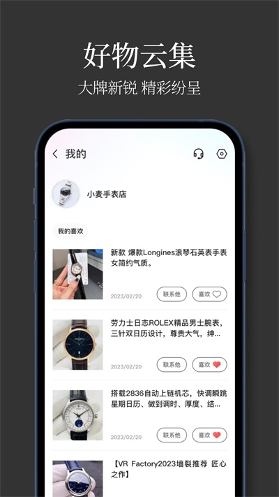 手表批发网免费版
