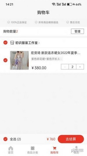 帮帮购商城正版图1