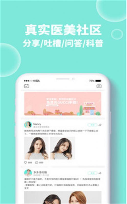 轻美优医免费版图3