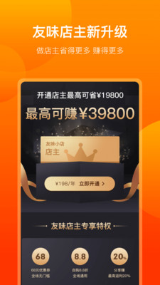 友味零食手机版图2