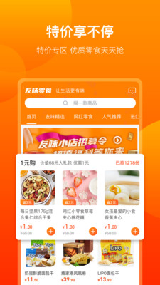 友味零食手机版图3