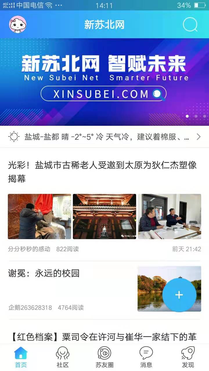 新苏北网直装版图2