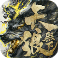 天狼殿下游戏最新版