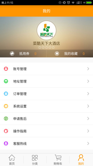 菜酷商城官方最新版