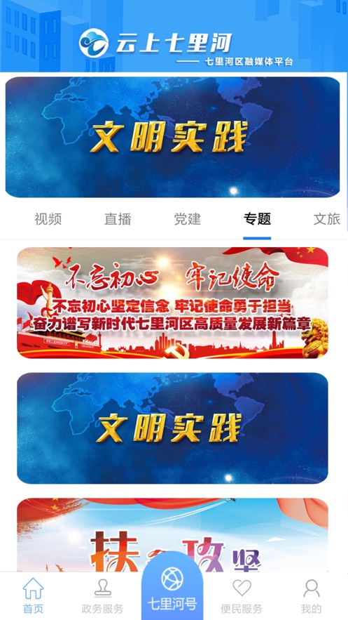 云上七里河正版图3