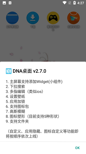 DNA桌面图标包安卓官方版图1