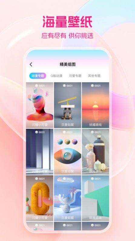 桌面壁纸通用版图3