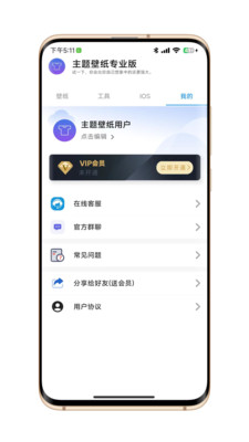主题壁纸专业版图1