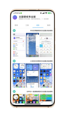 主题壁纸专业版图3