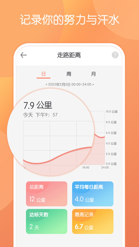 日常运动健康免费版图1