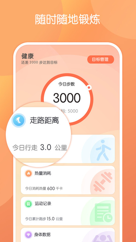 日常运动健康免费版图3