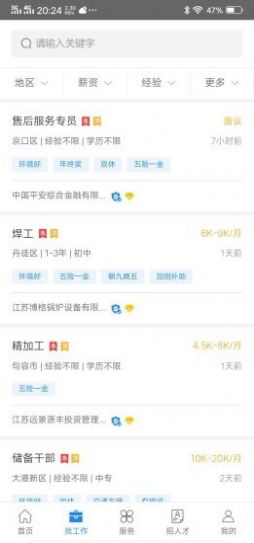 镇江人才网直装版图1