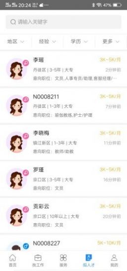 镇江人才网直装版图3