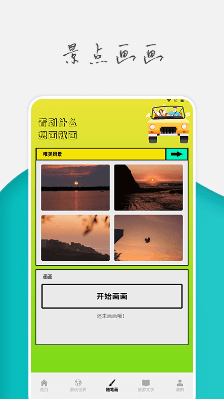 旅行世界攻略官方正版图2