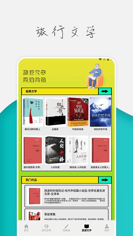 旅行世界攻略官方正版图3