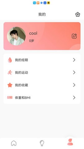 暖暖记官方版图1