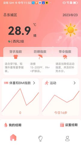 暖暖记官方版图2