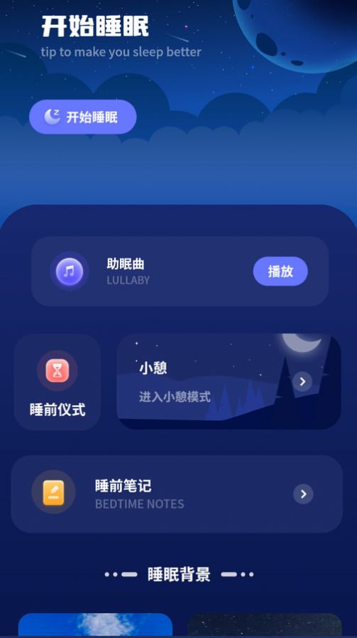 睡眠音乐助眠手机版图2