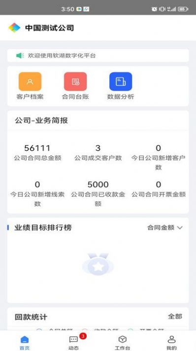 软湖手机版图1