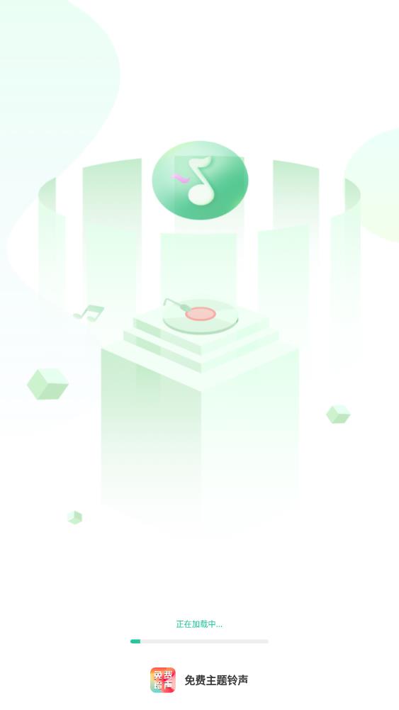 主题铃声官方正版图1