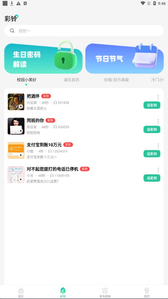 主题铃声官方正版图2