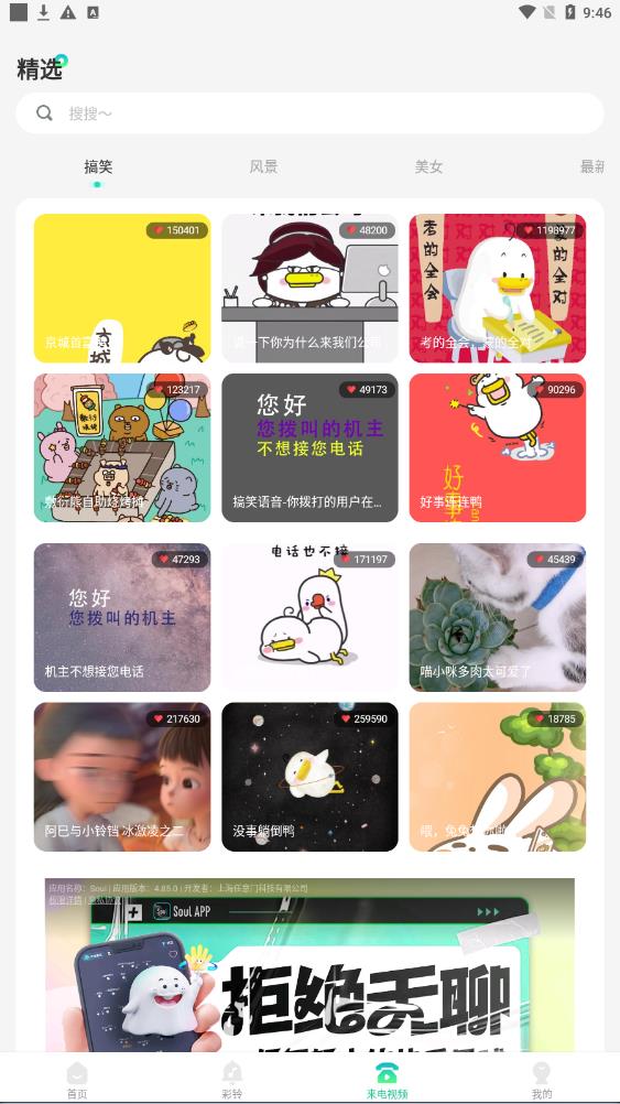 主题铃声官方正版图3