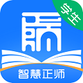 智慧正师学生端手机正版