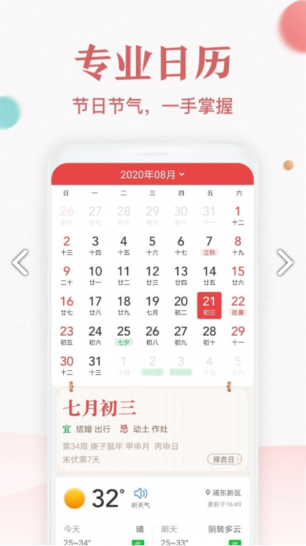 诸葛万年历安卓直装版图2