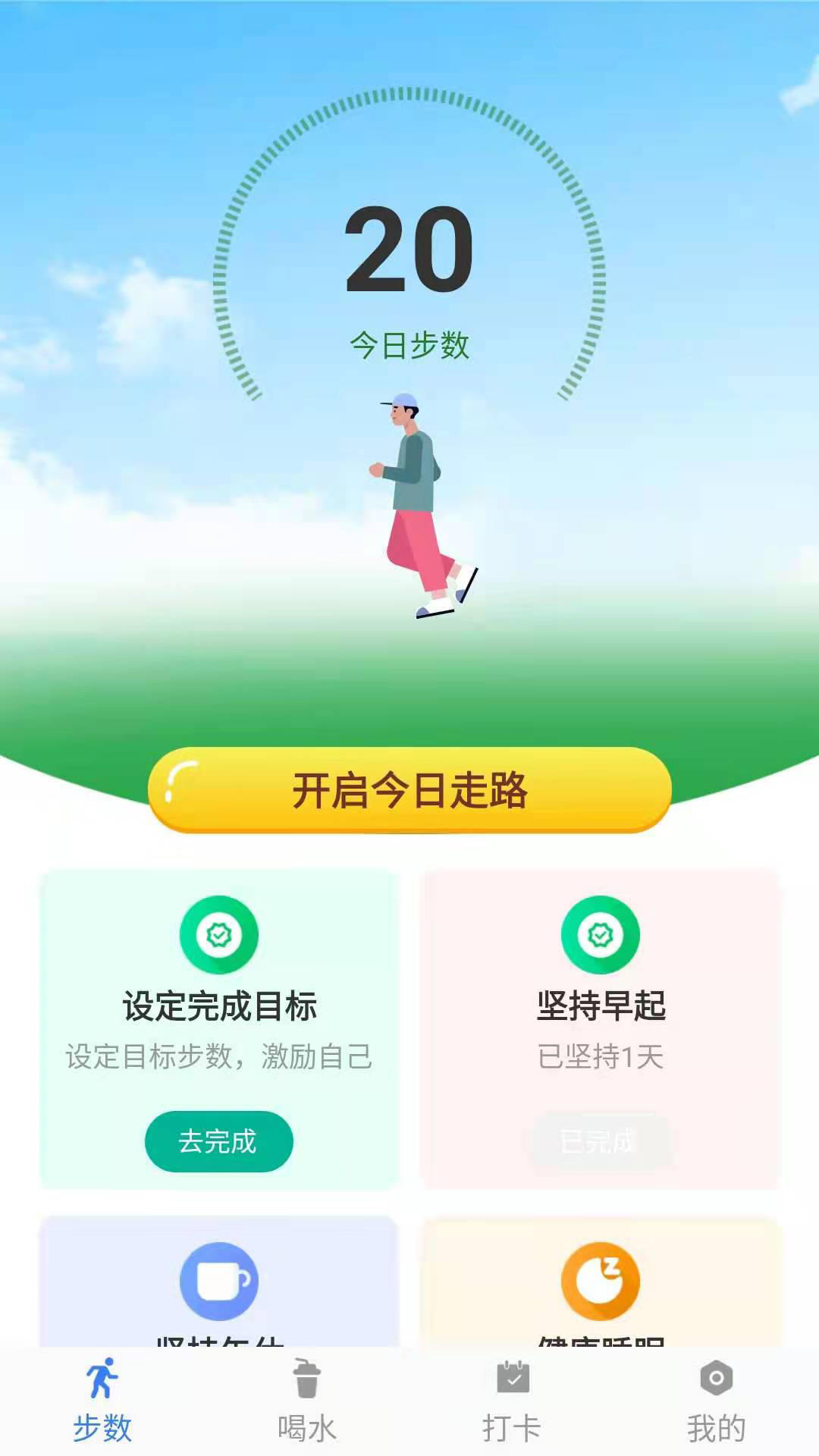 健康行动派官方最新版图3