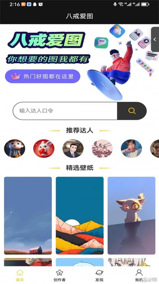 八戒爱图手机版图3