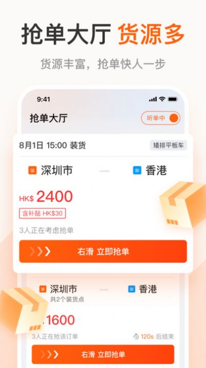 粤港回头车司机通用版图3
