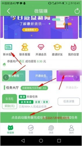 微猫赚原版图2