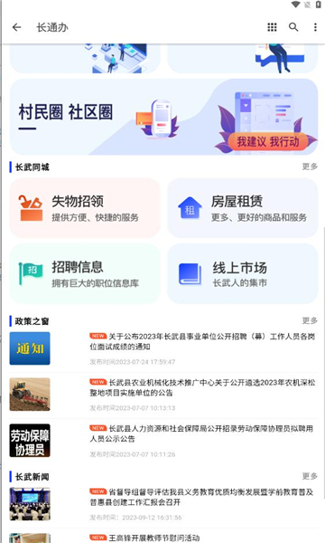 长通办安卓免费版图2