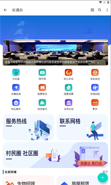 长通办安卓免费版图3
