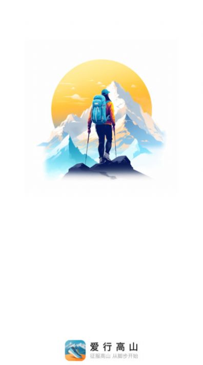 爱行高山直装版图2