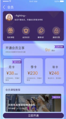 3Q健身通用版图2