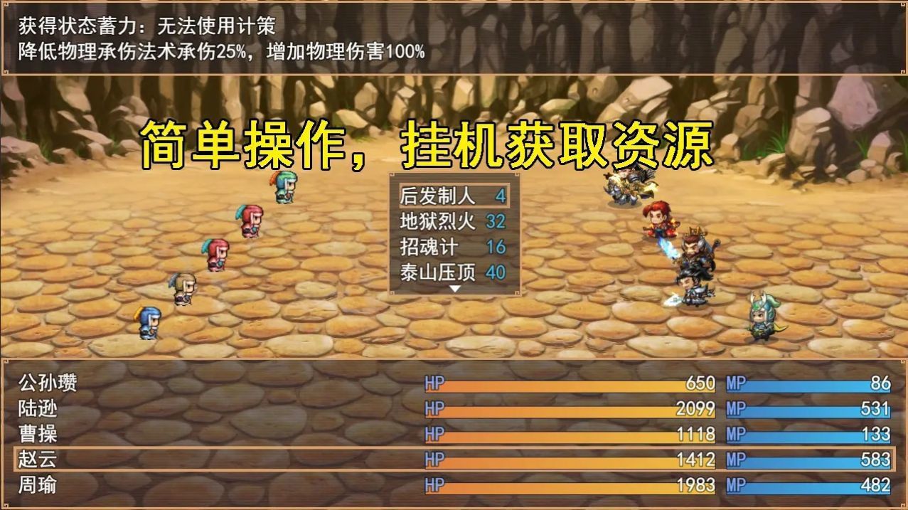 三国秘境手游版